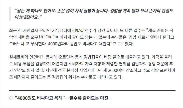 "4000원도 비싸다고 욕해요"…동네 김밥집 '줄폐업'