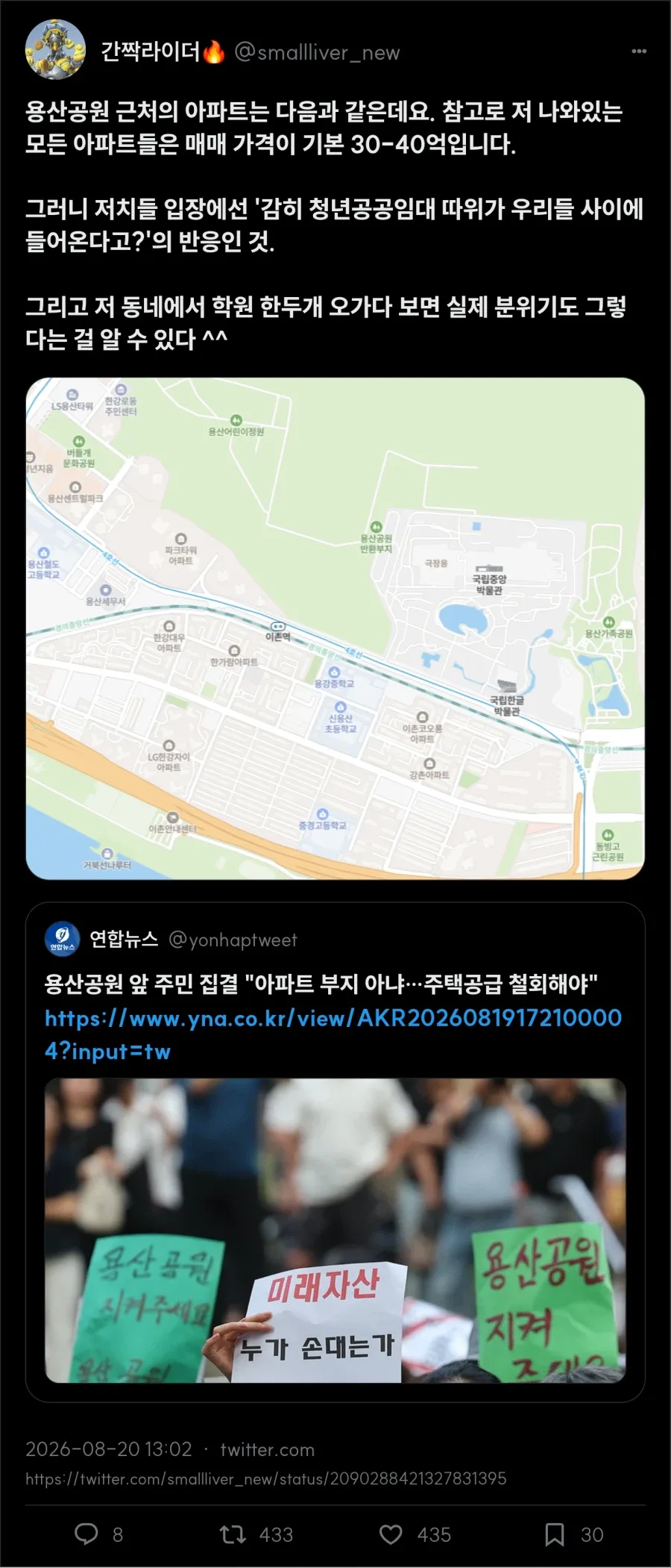 용산공원 앞 주민 집결 '아파트 부지 아냐…주택공급 철회해야'