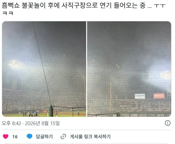 싸이 흠뻑쇼 때문에 야구경기 중단됐던 사직야구장(20분만에 재개됨)