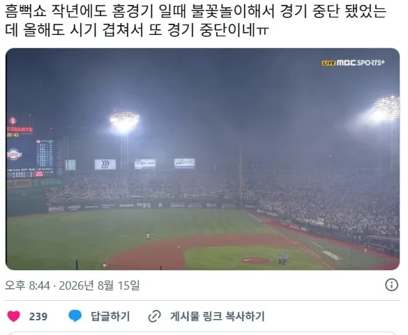 싸이 흠뻑쇼 때문에 야구경기 중단됐던 사직야구장(20분만에 재개됨)