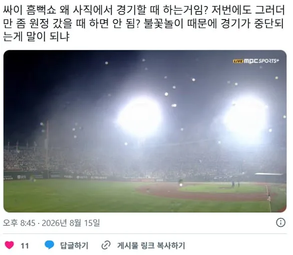 싸이 흠뻑쇼 때문에 야구경기 중단됐던 사직야구장(20분만에 재개됨)