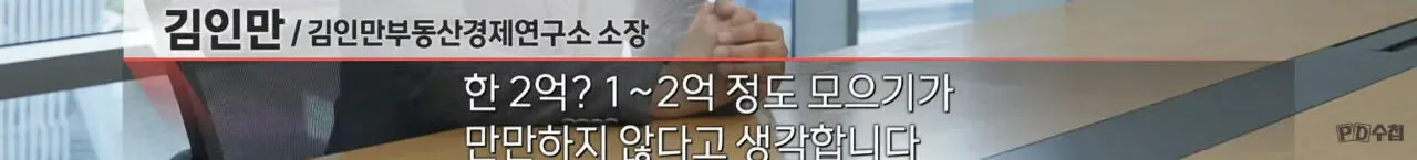 '전세 멸종 시대 - 벼랑 끝의 2030' ㄷㄷ