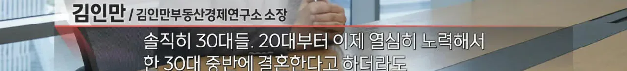 '전세 멸종 시대 - 벼랑 끝의 2030' ㄷㄷ
