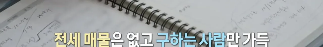 '전세 멸종 시대 - 벼랑 끝의 2030' ㄷㄷ