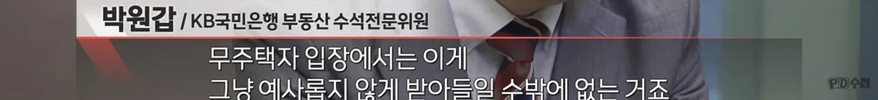 '전세 멸종 시대 - 벼랑 끝의 2030' ㄷㄷ