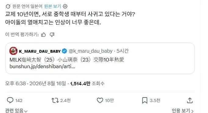 오늘자 일본에서 화제인 아이돌 연애설.JPG