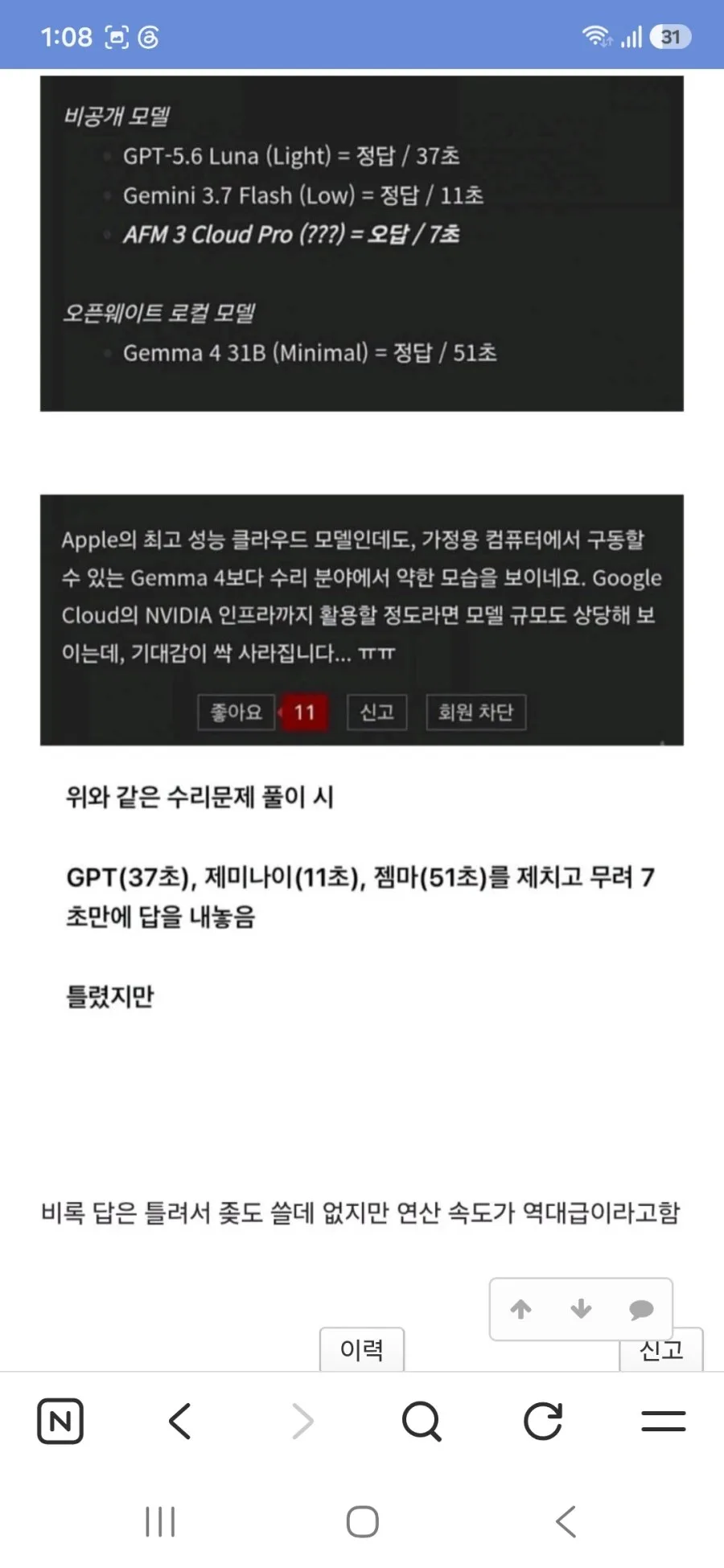 역대급 성능이라는 애플 AI