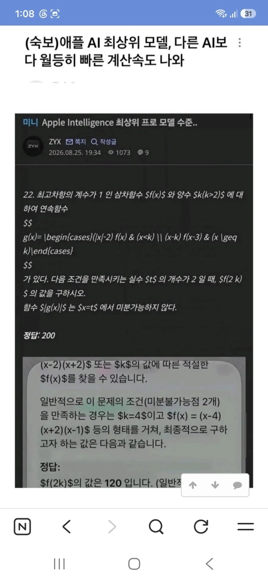 역대급 성능이라는 애플 AI