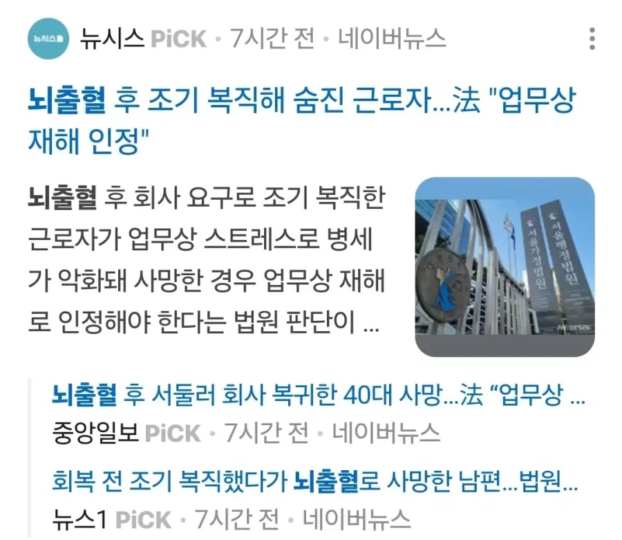 1000068354.webp 뇌출혈 회복중 회사 요구로 복직해 사망