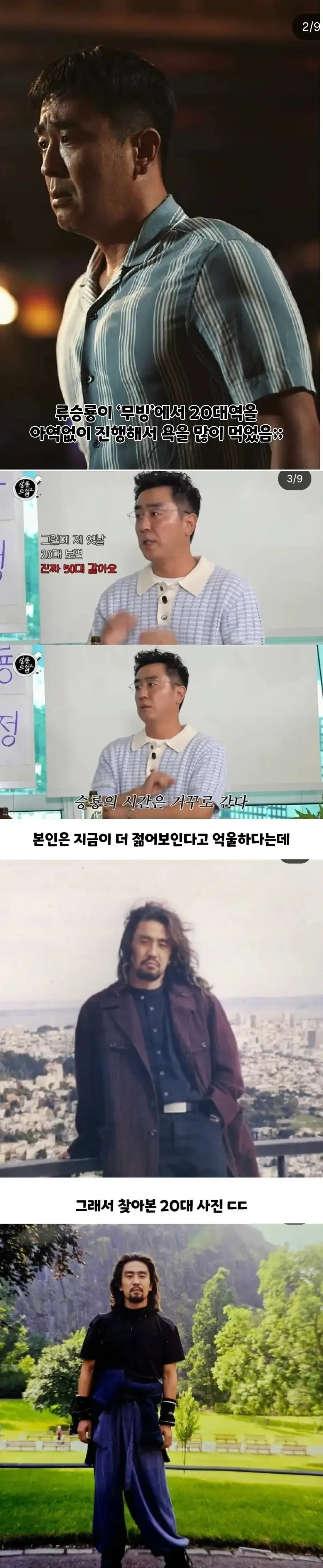 류승룡이 무빙에서 20대를 연기해서 욕먹었는데.jpg