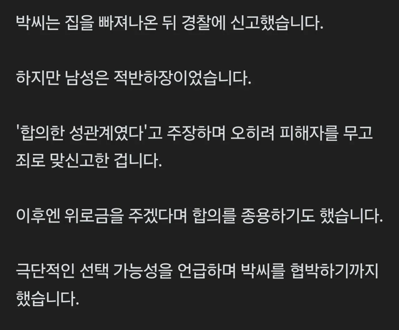 당근 알바 성폭행... 극단적 선택으로 고소취소 요구.jpg