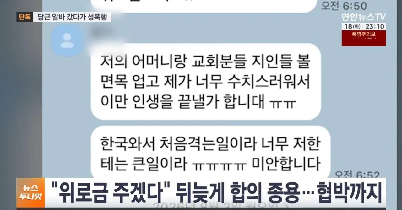 당근 알바 성폭행... 극단적 선택으로 고소취소 요구.jpg