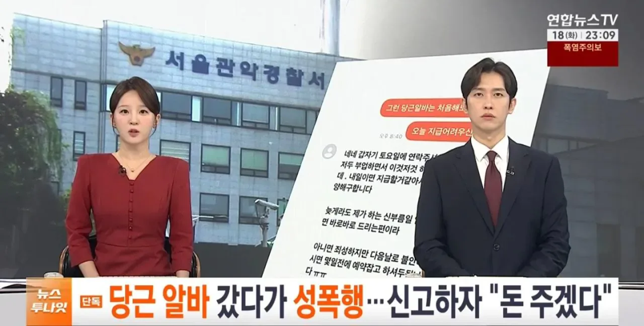당근 알바 성폭행... 극단적 선택으로 고소취소 요구.jpg