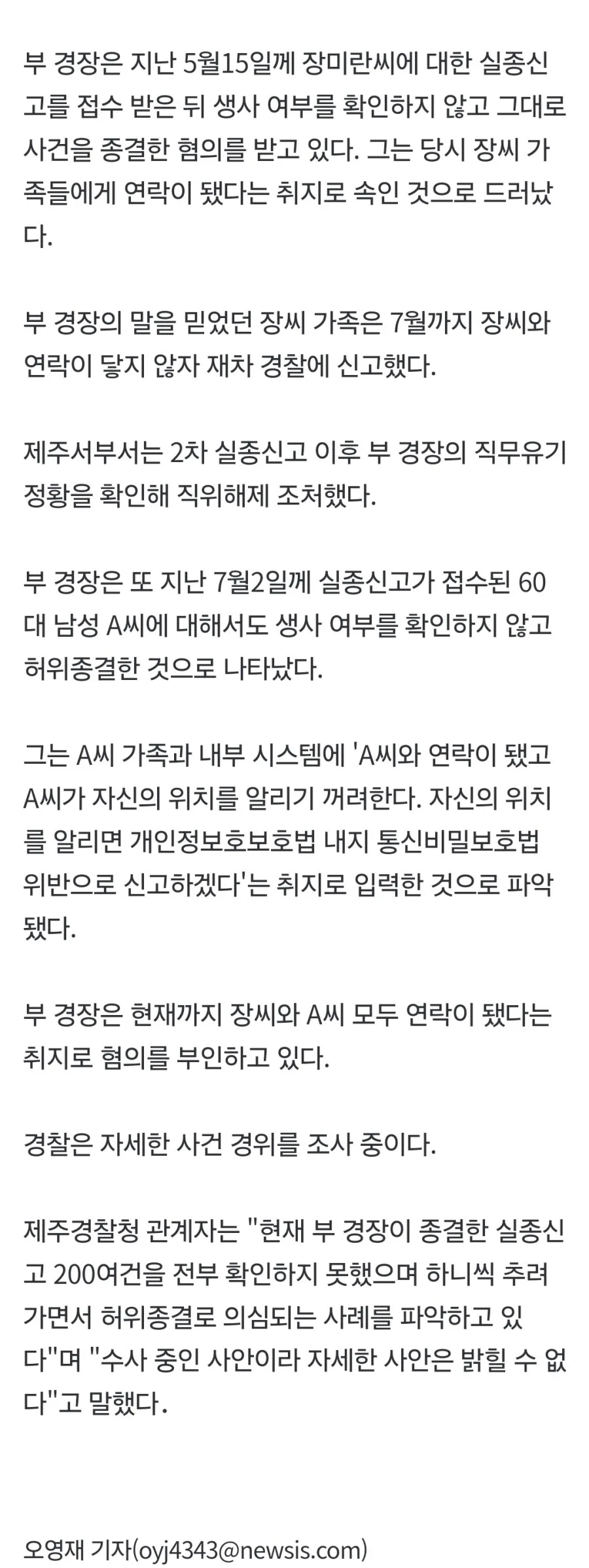 장미란씨 말고 또 있나…"부 경장 실종 종결 200여건 조사 중"