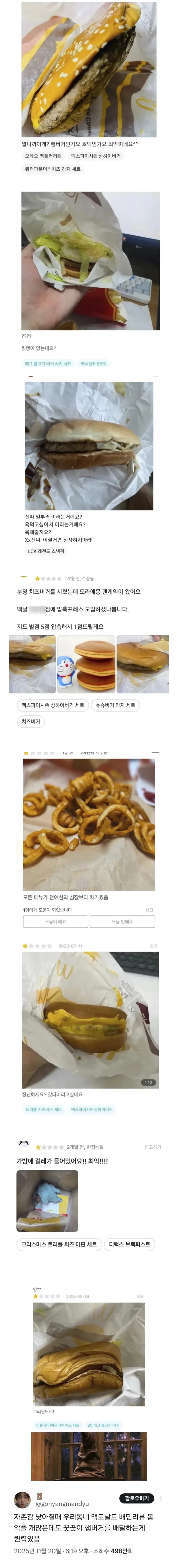 자존감 낮아질 때 우리동네 맥도날드 배민 리뷰 봄.jpg
