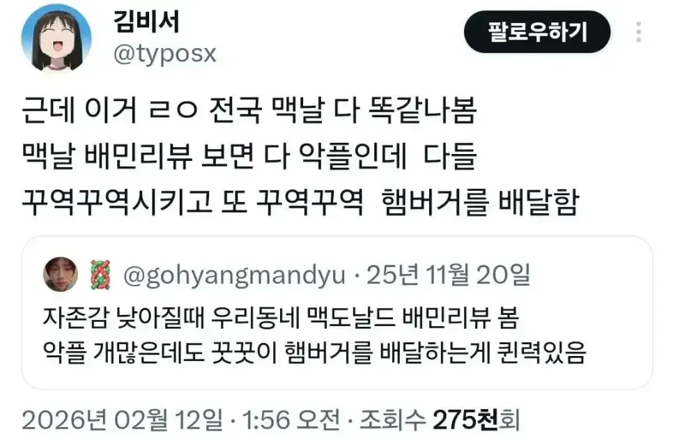 자존감 낮아질 때 우리동네 맥도날드 배민 리뷰 봄.jpg