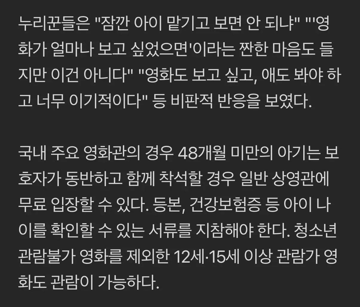 "분유 타고 트림까지"…갓난아기 영화관 동반, '민폐' 뒤 진짜 문제 있다