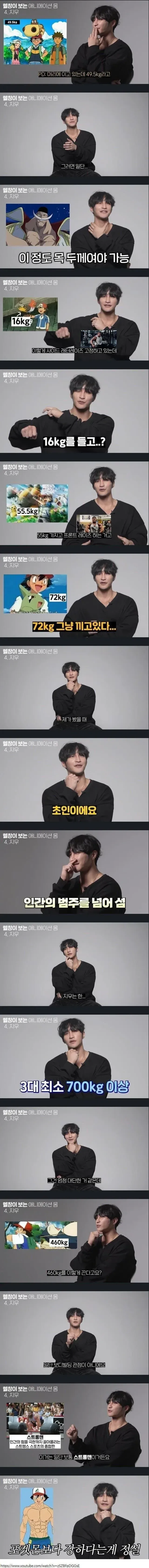 헬창이 분석한 포켓몬스터 지우의 몸 상태