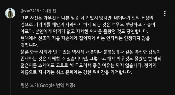 하영 친일파 이슈 영상에 남긴 일본인의 댓글