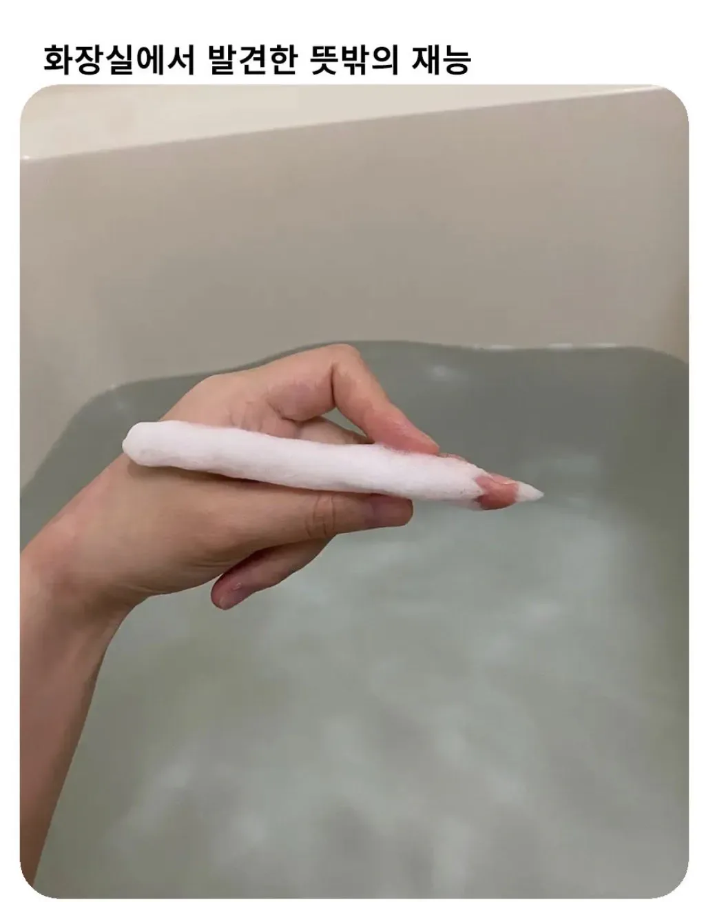 화장실에서 발견한 뜻밖의 재능.jpg