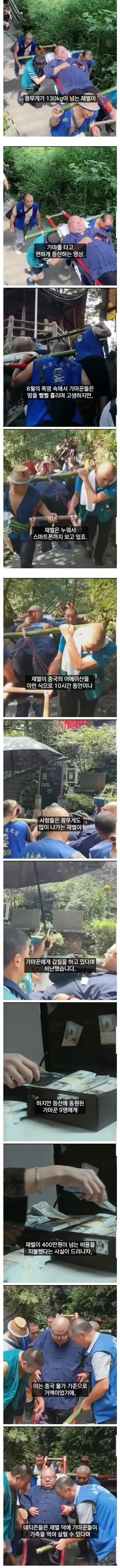 중국 재벌의 갑질