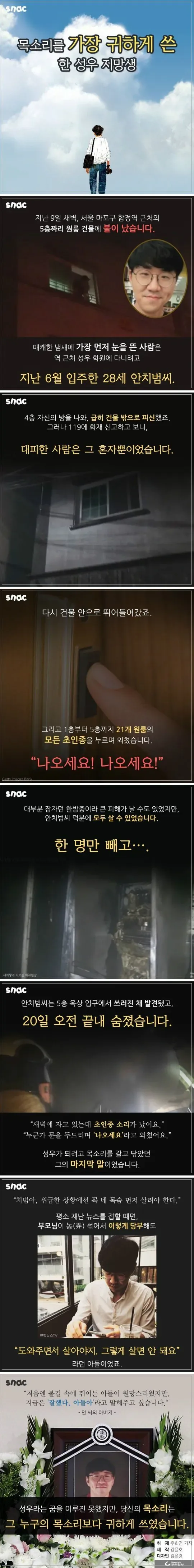 목소리를 가장 귀하게 쓴 한 성우 지망생.jpg