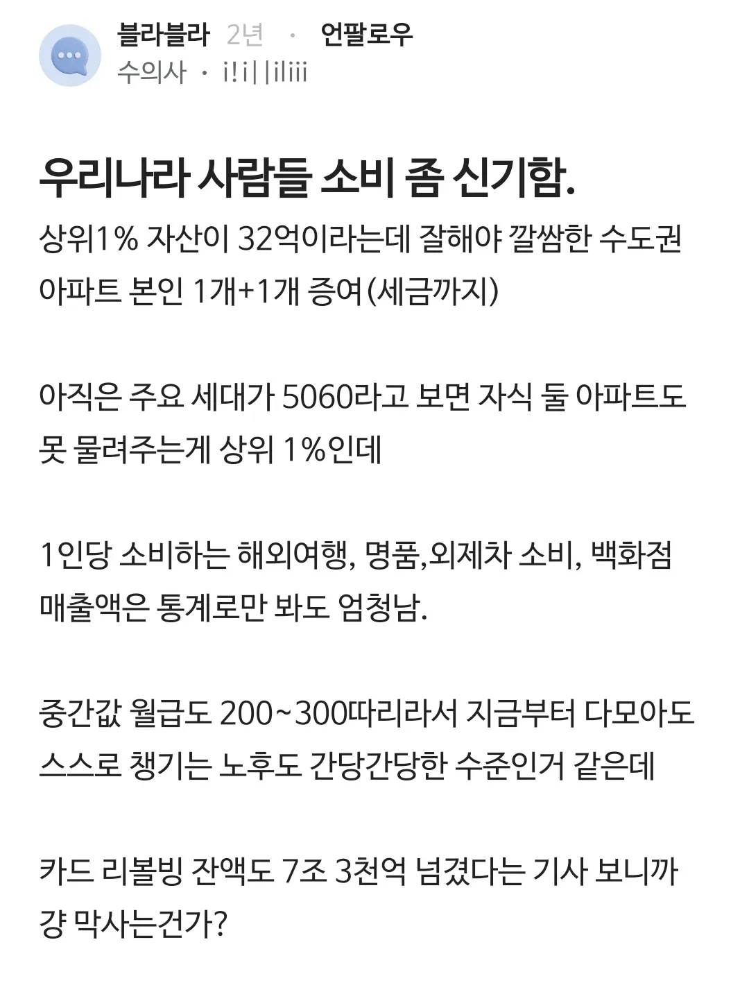 우리나라 사람들 소비 좀 신기함.