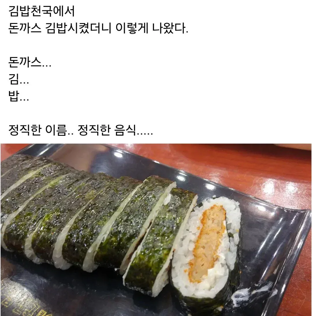 정직한 돈까스 김밥