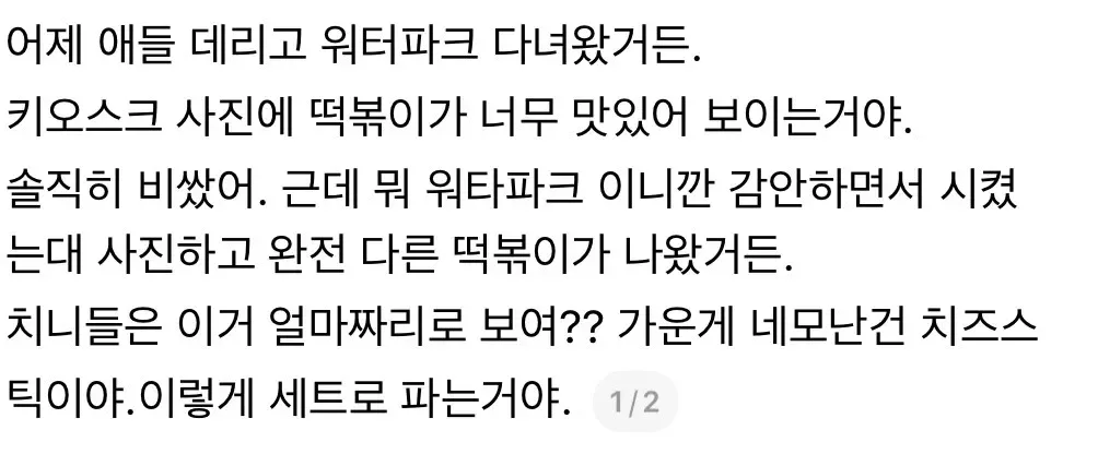 현재 스레드에서 화제인 16,000원 워터파크 떡볶이