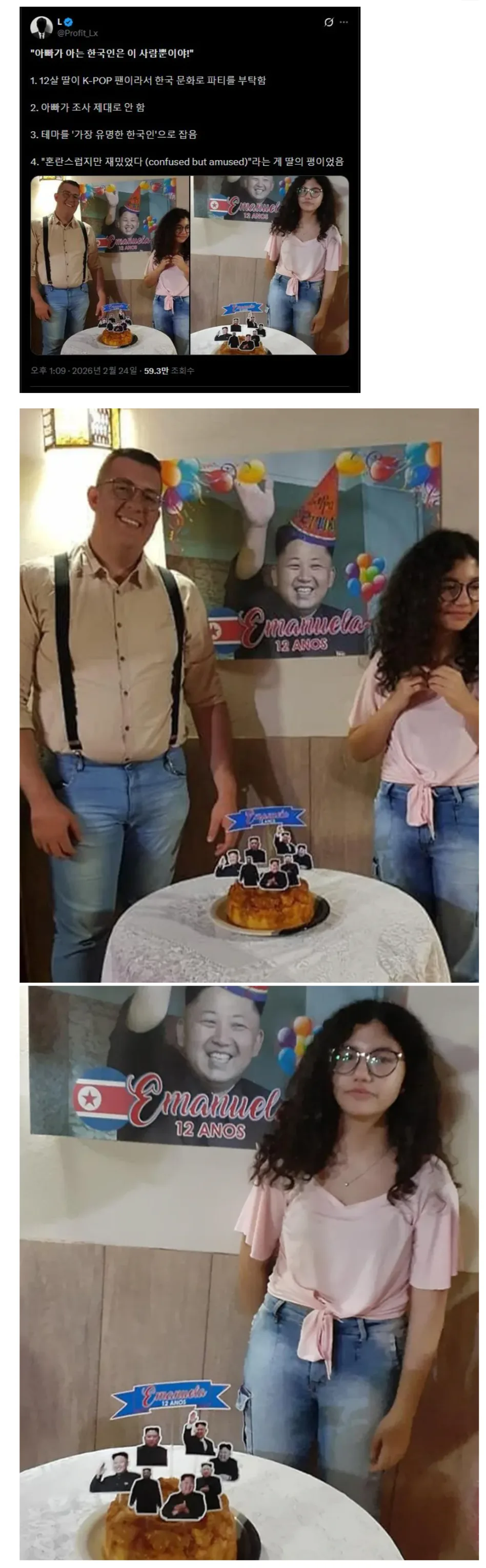 아빠가 유일하게 아는 한국인