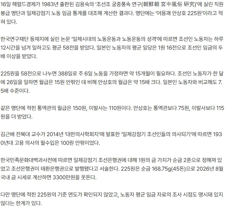 하영 증조부, 월급은 조선인 노동자가 15개월 일해야 손에 쥘 수 있는 돈
