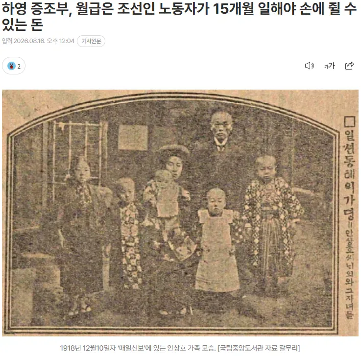 하영 증조부, 월급은 조선인 노동자가 15개월 일해야 손에 쥘 수 있는 돈