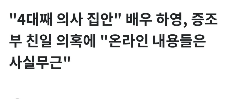 친일파 배우 사건이 커지게된 원인