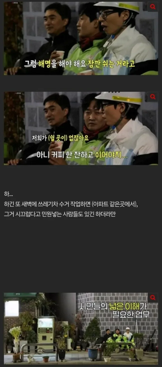 환경 미화원분들이 새벽에 일하는 이유