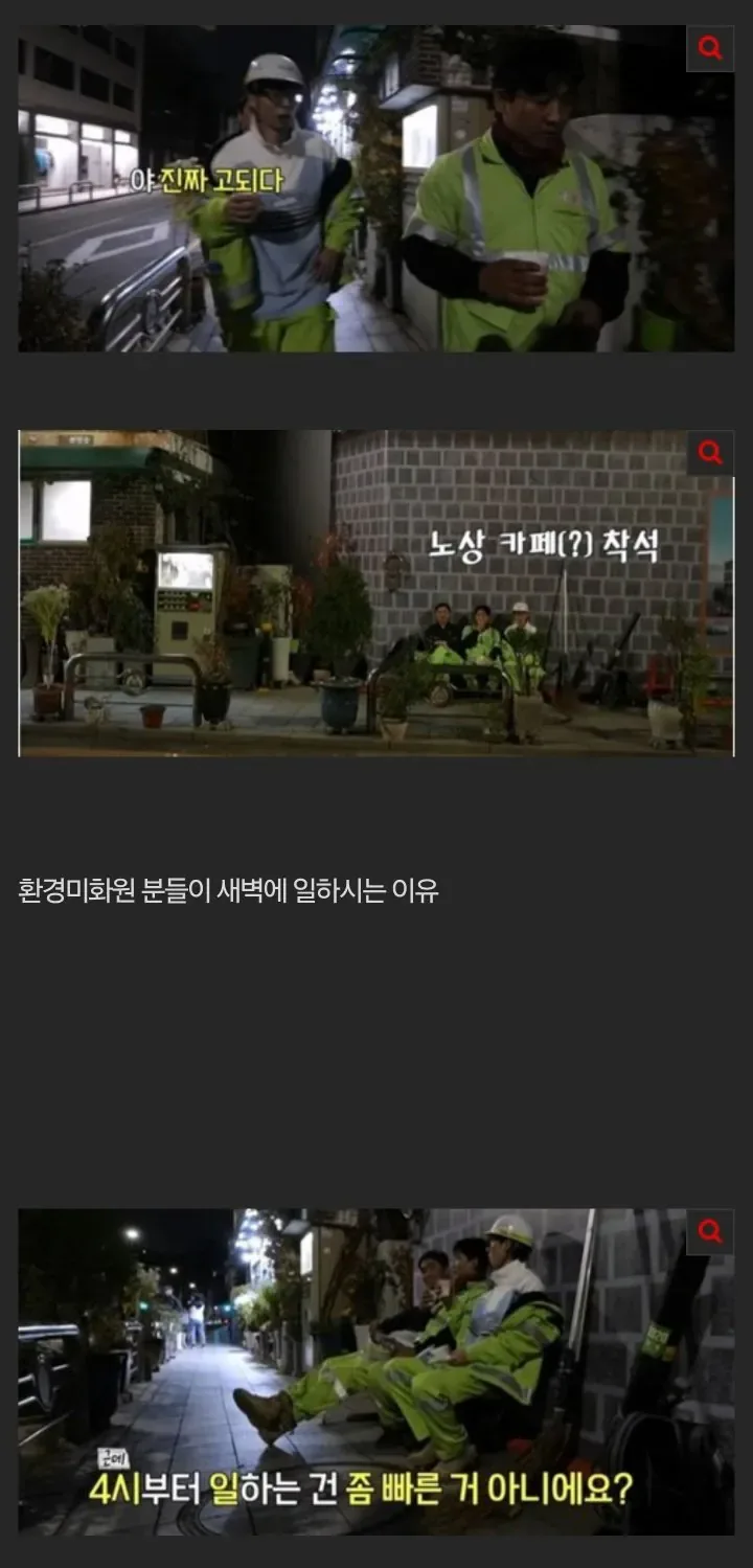 환경 미화원분들이 새벽에 일하는 이유