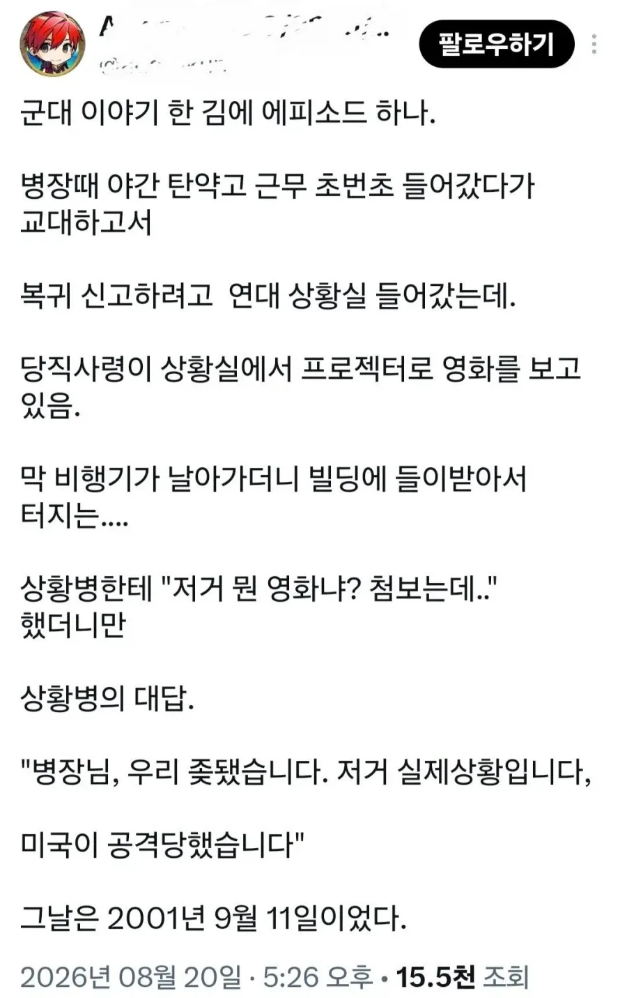 당직사령이 상황실에서 개쩌는 영화를 보고있다