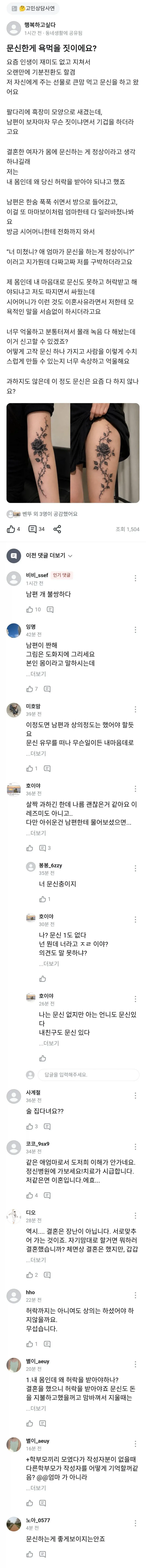 문신한게 욕먹을 짓인가요?