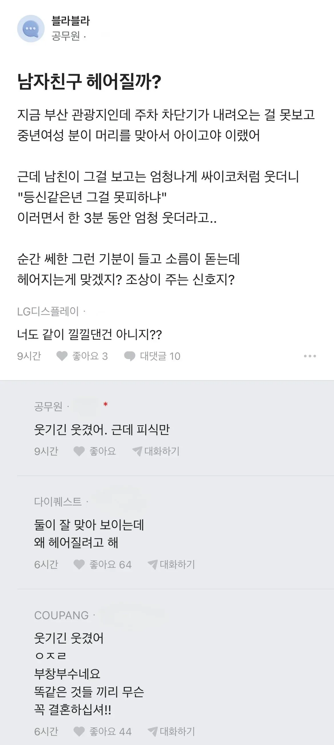 남자친구 헤어질까?.JPG