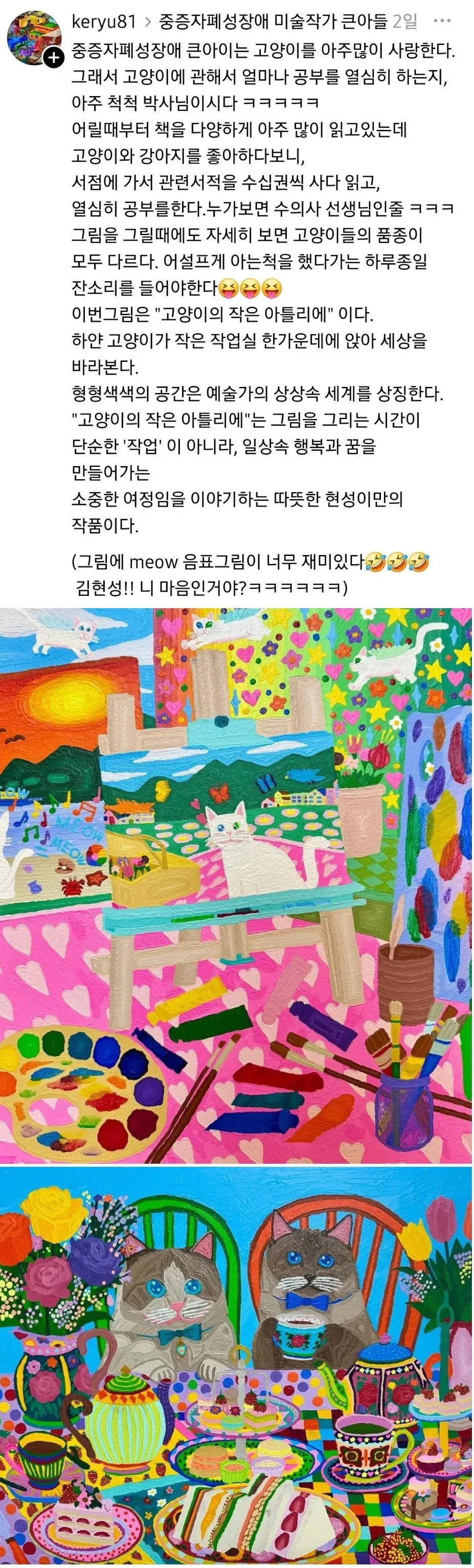 중증 자폐성 아들이 그린 고양이 그림