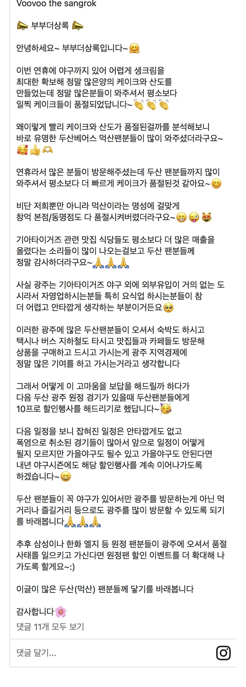[KBO] 두산팬들에게 얼마나 감동받은건지 감도 안오는 광주 상인분