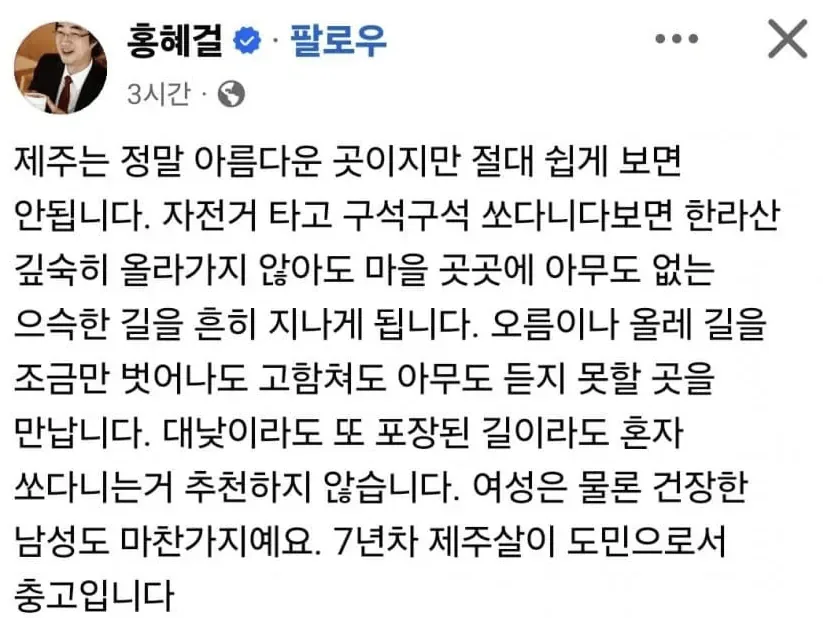 홍혜걸 박사의 제주도 경험담