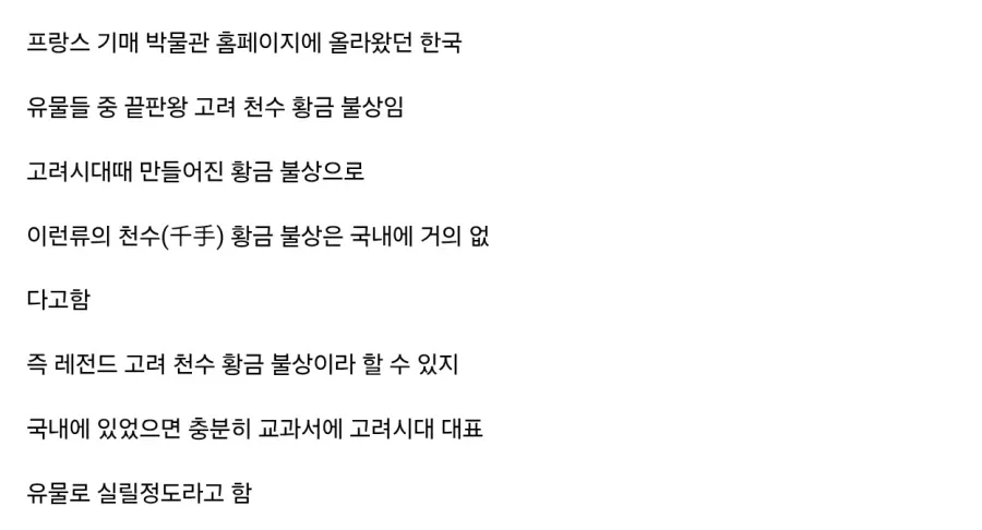 프랑스 박물관에 있는 고려 시대 황금 불상.jpg