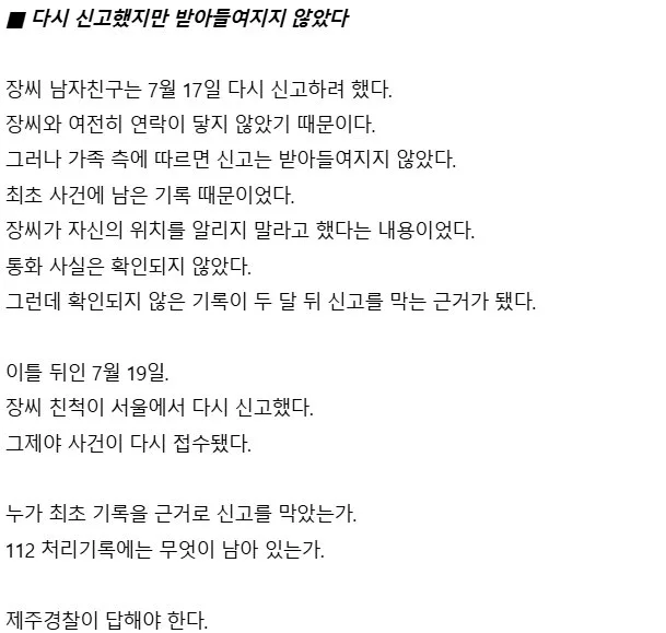 [추적]  장미란, “무사하다”는 기록이 다시 신고까지 막았다…다른 실종자는 숨졌다!