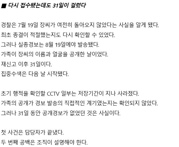 [추적]  장미란, “무사하다”는 기록이 다시 신고까지 막았다…다른 실종자는 숨졌다!