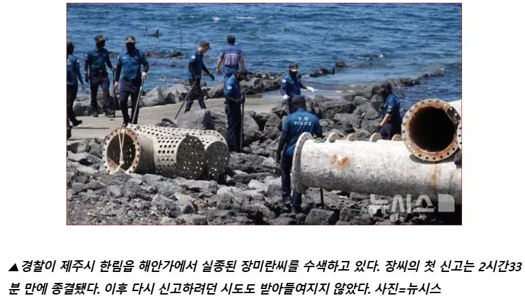 [추적]  장미란, “무사하다”는 기록이 다시 신고까지 막았다…다른 실종자는 숨졌다!