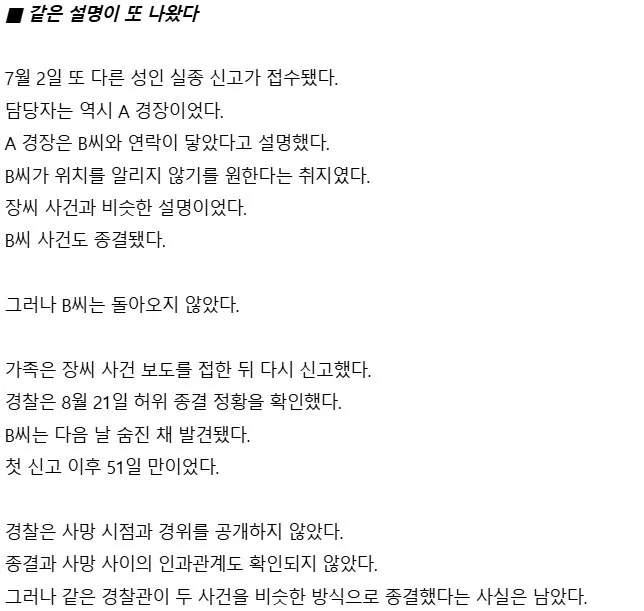 [추적]  장미란, “무사하다”는 기록이 다시 신고까지 막았다…다른 실종자는 숨졌다!