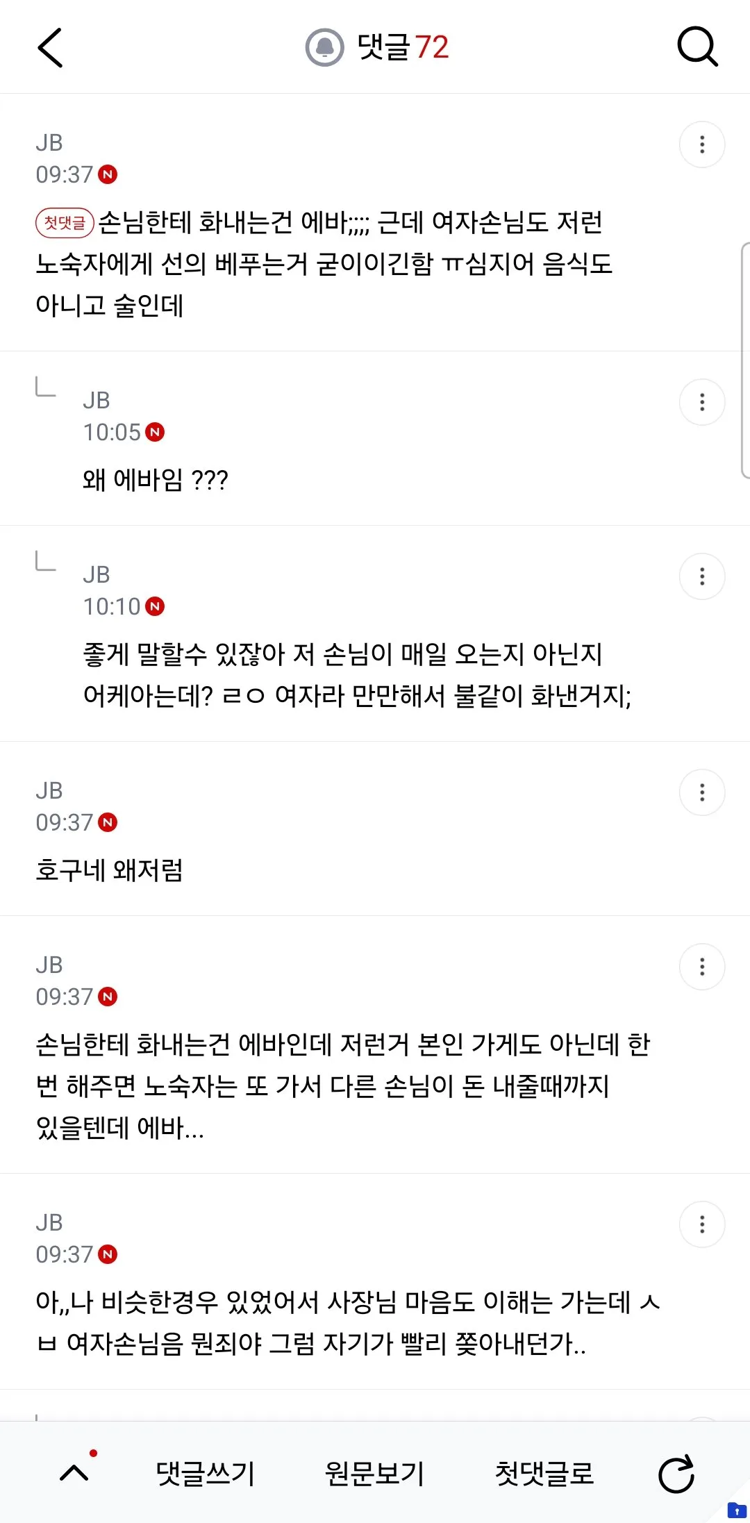 와 편의점인데 사장이 손님한테 불같이 화내는중
