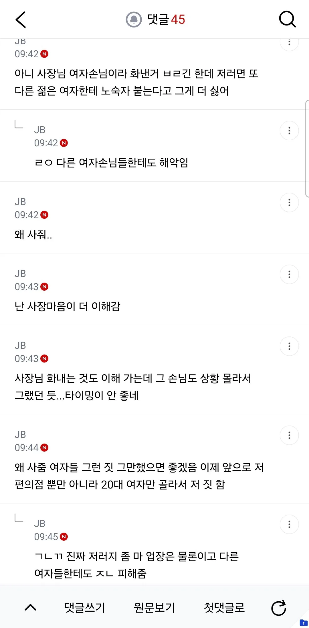 와 편의점인데 사장이 손님한테 불같이 화내는중