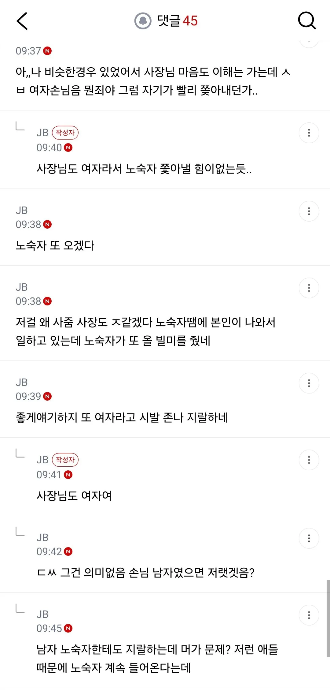 와 편의점인데 사장이 손님한테 불같이 화내는중