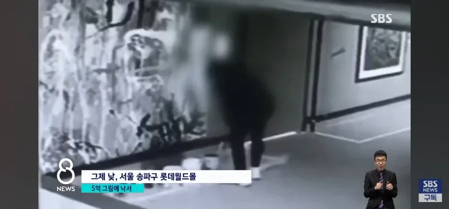 5억원짜리 작품에 멋대로 낙서한 커플